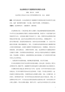 冶金物理化学习题课教学的探索与实践
