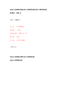 冶金矿山概预算定额