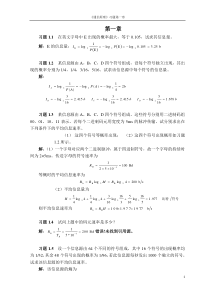 通信原理樊昌信答案