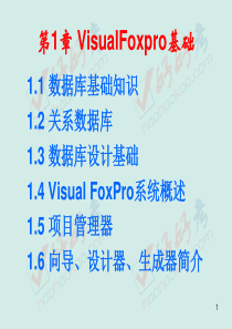 1.4 VisualFoxPro系统概述