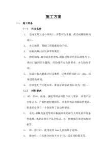 3、砖砌体砌筑工程施工方案