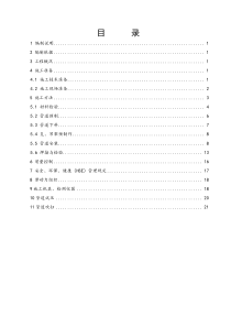 化工设备管道施工方案