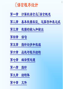 c语言课堂教案