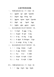 元音字母发音训练