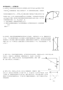 高中物理必修2——应用题专练(超经典)