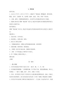 小学语文《梅花魂》教学设计(精)