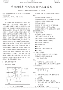 冶金起重机冷风机容量计算及选型