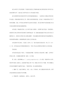 北京地区成人本科学士学位英语统一考试大纲及关于修订《北京地区成人本科学士学位英语统一考试大纲》的说明