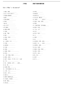 人教版八年级下册英语单词默写表
