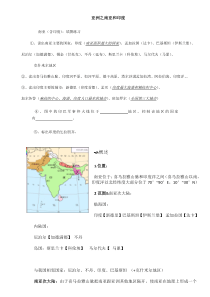 高中地理-区域地理-南亚-印度[1]