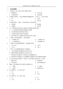 2012年新增题库(1)天津专升本文化课计算机方面题
