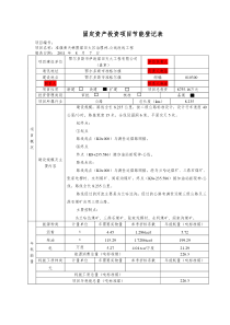 准旗黄天棉图煤田火区治理神-公线——节能登记表