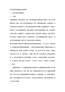 中学生常见的情绪困扰及自我调节