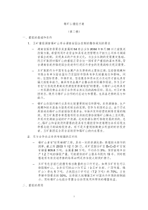 锡矿山重组方案(第二稿)040820