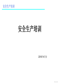 汽车4S店安全生产培训