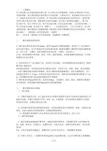 安全施工组织设计方案示例