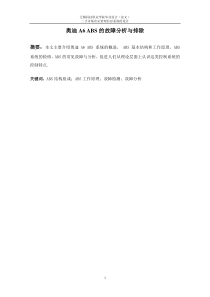 汽车ABS的故障分析与排除