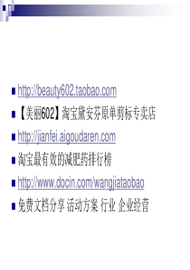 第七讲：消费者的个性心理过程-消费者行为学分析-豆丁首发