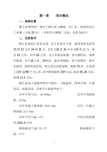 砖厂安全评价报告