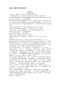 河海大学研究生英语教程课文翻译(考试范围内课文翻译)