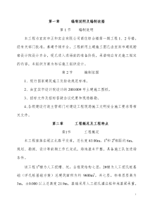 正和花园――施工组织设计(31页)