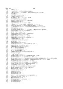 精益管理上机考试题库(最新)