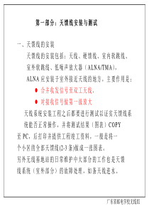 通信基站天馈线安装与测试