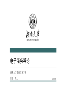 电子商务概论-5-物联网