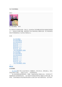 电子商务概论.