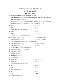 电子商务概论07-11年历年试题