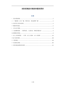 04 附件二  安防系统技术规范和服务要求1