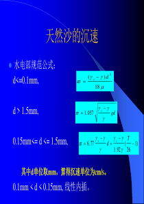 第三章+泥沙的起动(2011)