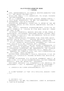 2014年中考语文文学类文本阅读备考练习题(附答案)