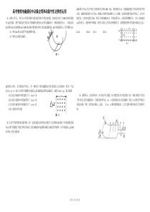 电磁感应中动量定理和动量守恒定律的运用