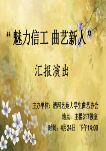 文艺晚会汇演PPT