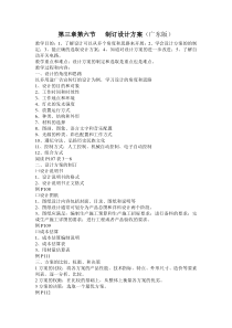 第三章第六节   制订设计方案(广东版)