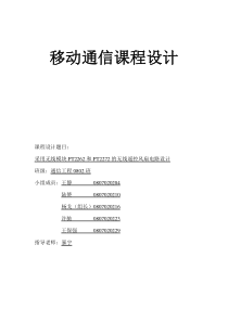通信工程0802班第五组