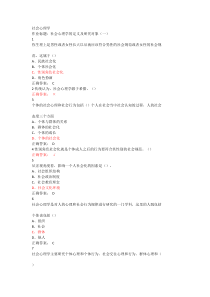 社会心理学超星尔雅满分答案