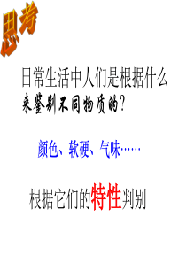 4.3.1物质的密度