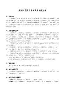 通信工程专业培养方案