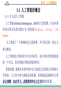 第1章   人工智能概述