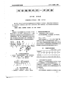 冶金设备管理与维