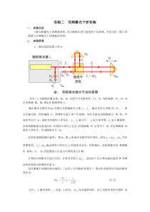 36实验二  双频激光干涉实验