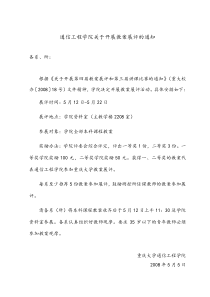 通信工程学院关于开展教案展评的通知