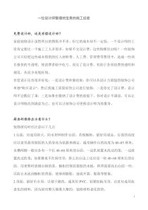 家庭装修整理的宝贵的施工经验