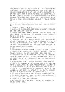三下荷花-十分钟片段教学+一分钟自我介绍模板