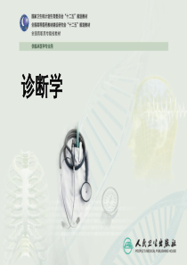 常用生化检查