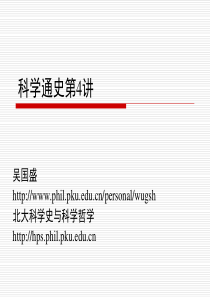 第4讲_欧洲黑暗年代与阿拉伯科学