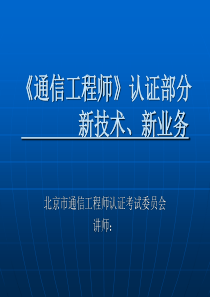 通信工程师培训文档(六)