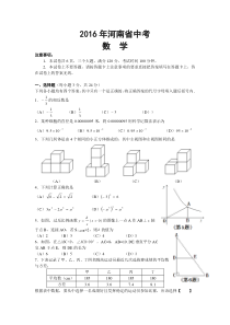 2016年河南省中考数学试题及答案(Word版)